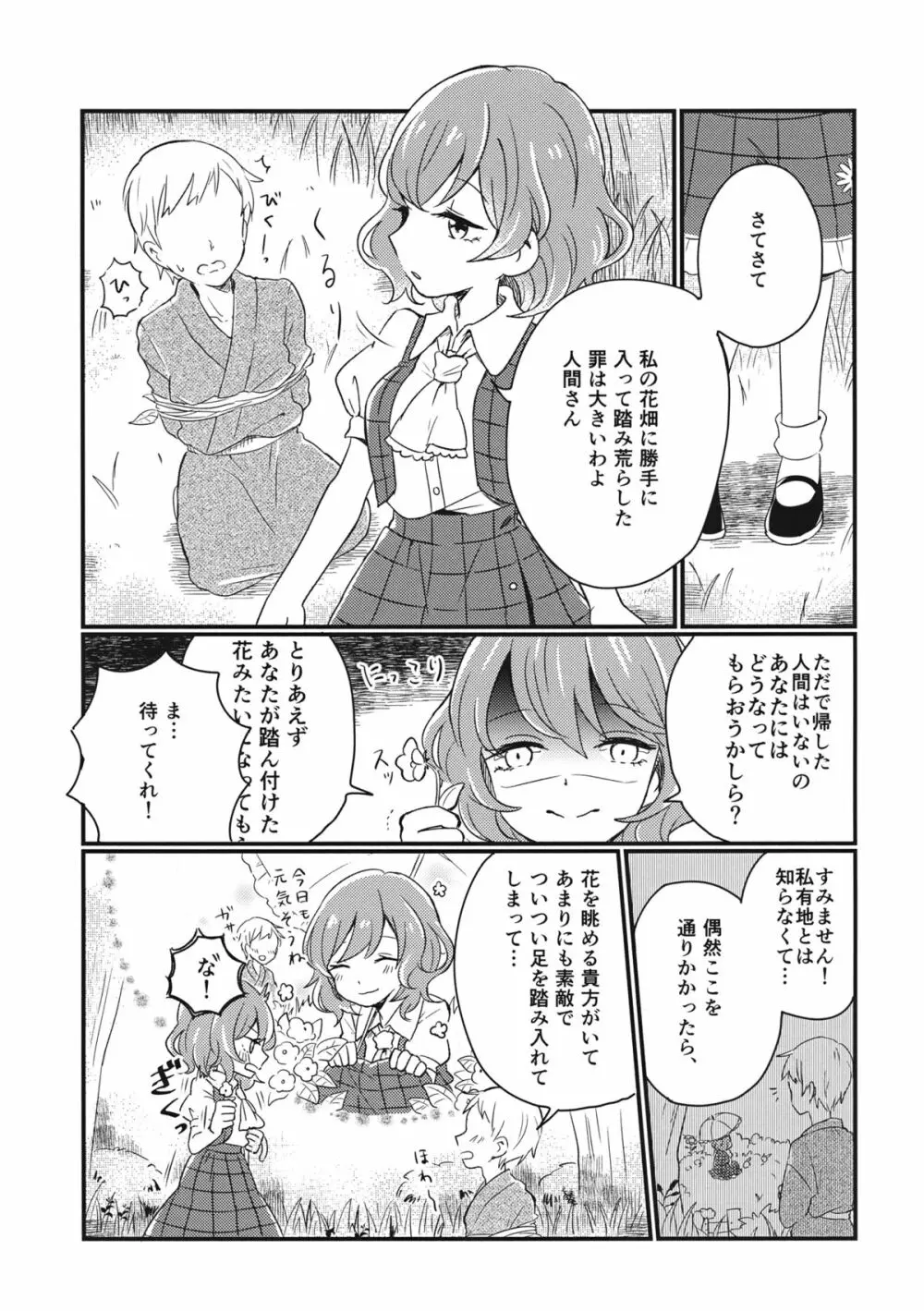 東方むちシチュ合同 Page.40