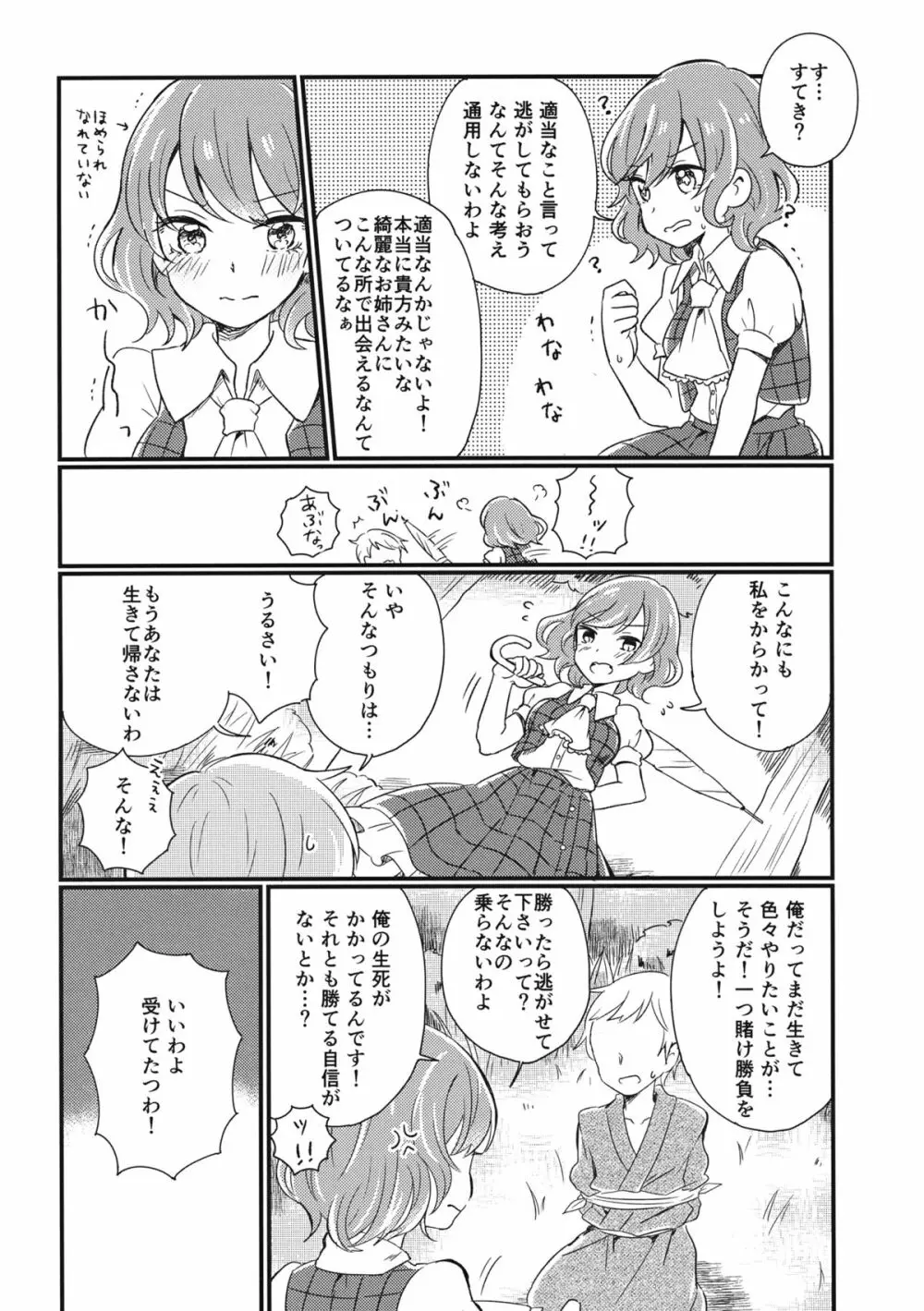 東方むちシチュ合同 Page.41