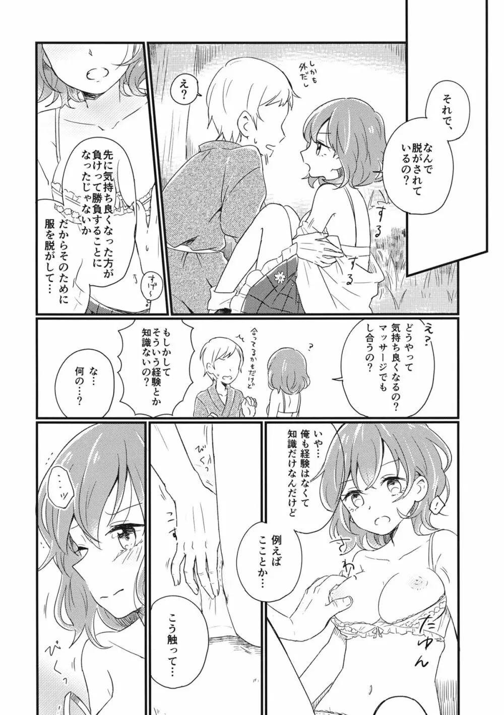 東方むちシチュ合同 Page.42