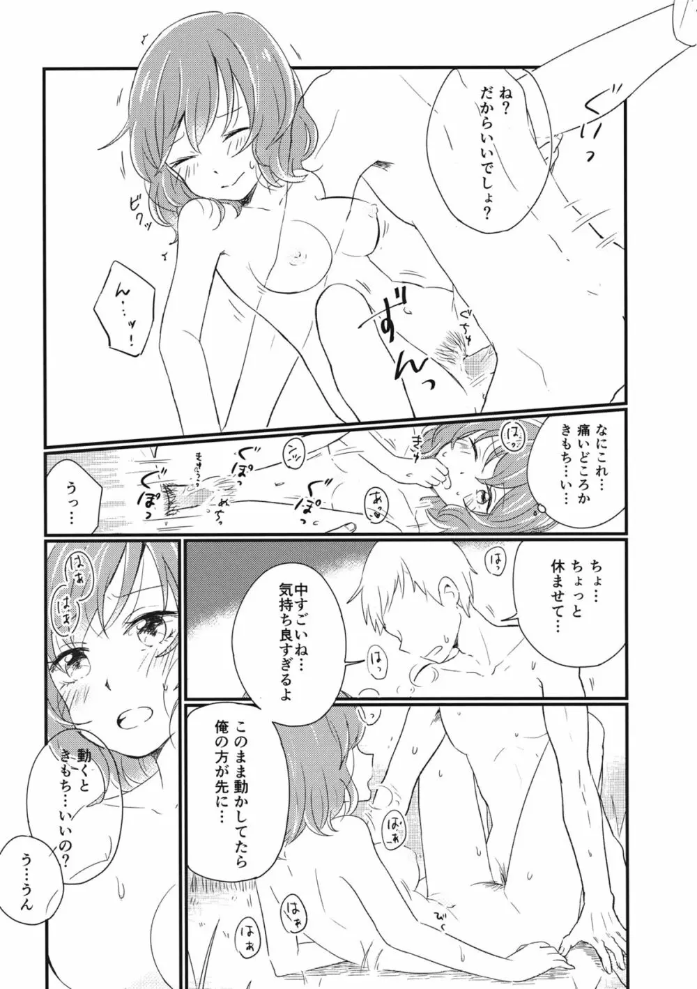 東方むちシチュ合同 Page.45