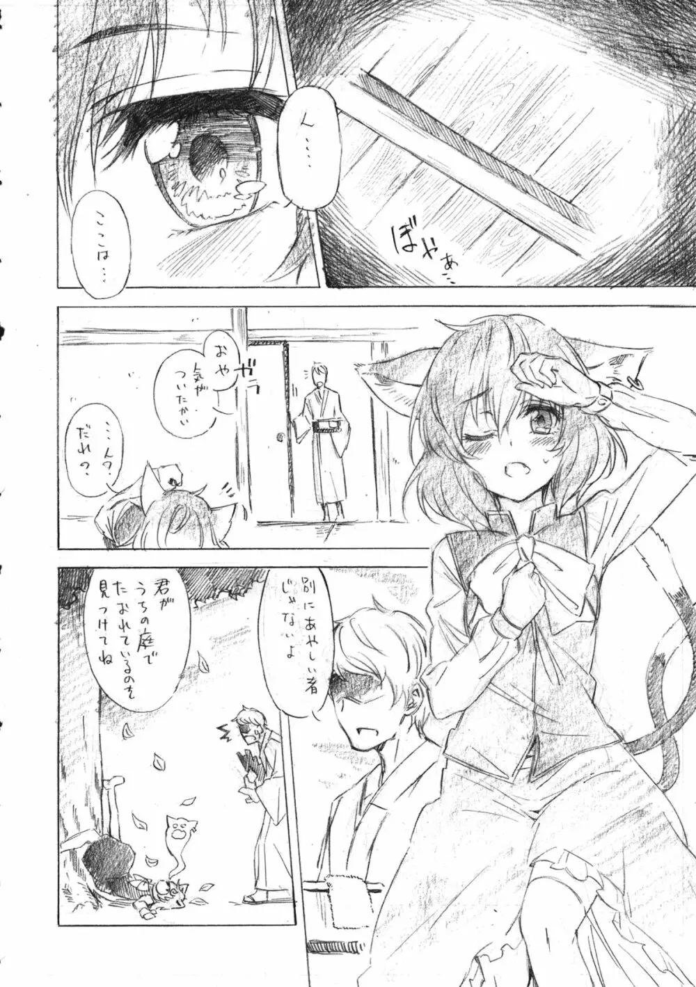 東方むちシチュ合同 Page.48