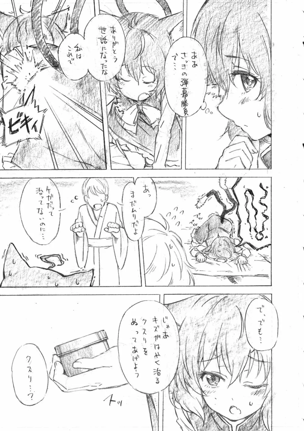 東方むちシチュ合同 Page.49