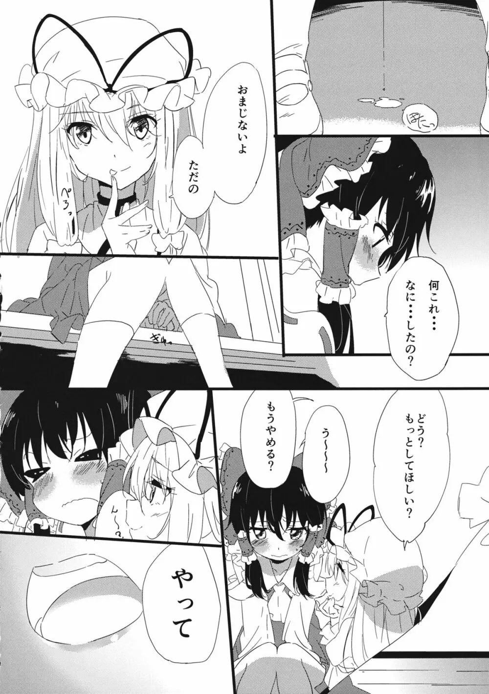 東方むちシチュ合同 Page.6