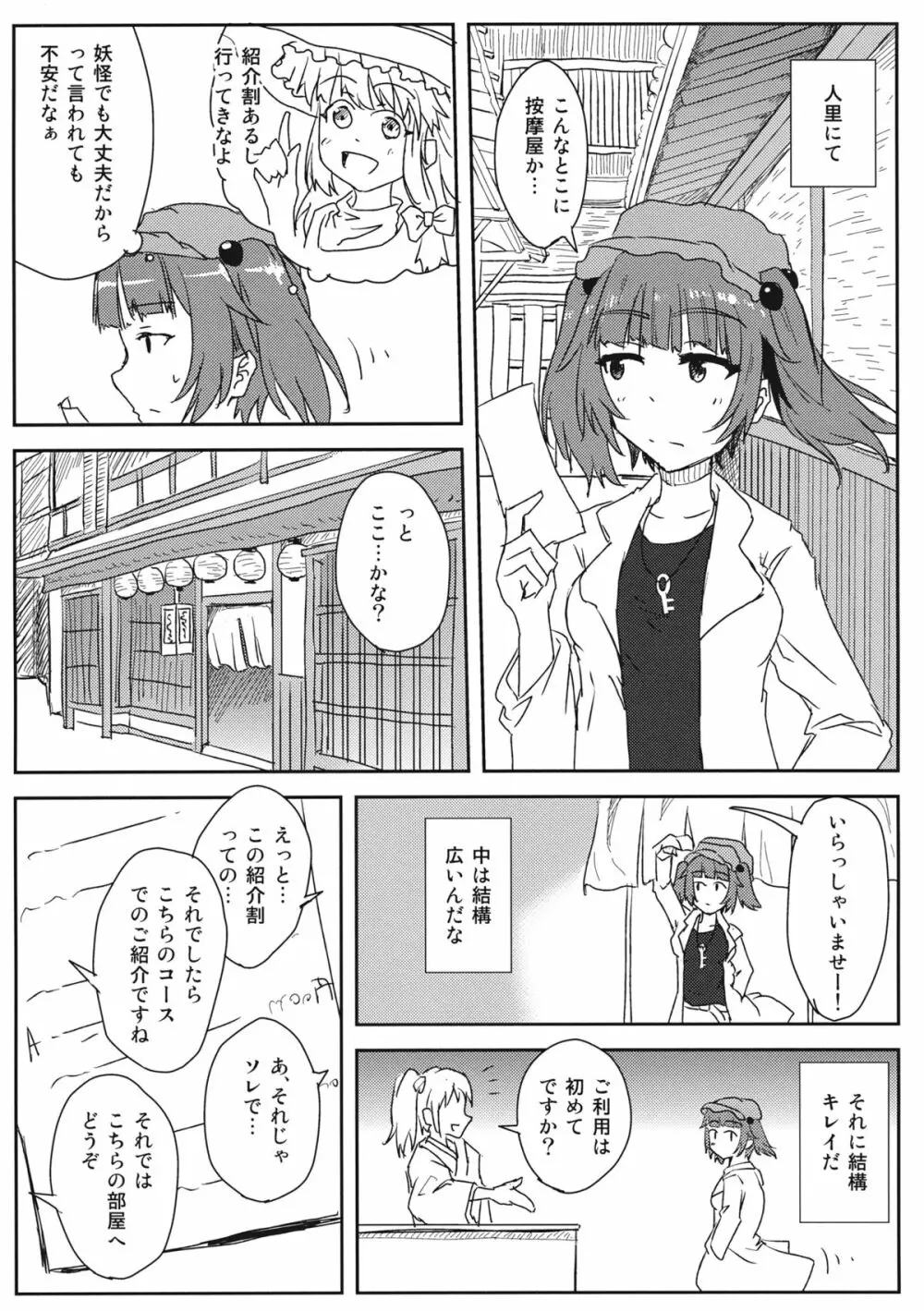 東方むちシチュ合同 Page.9