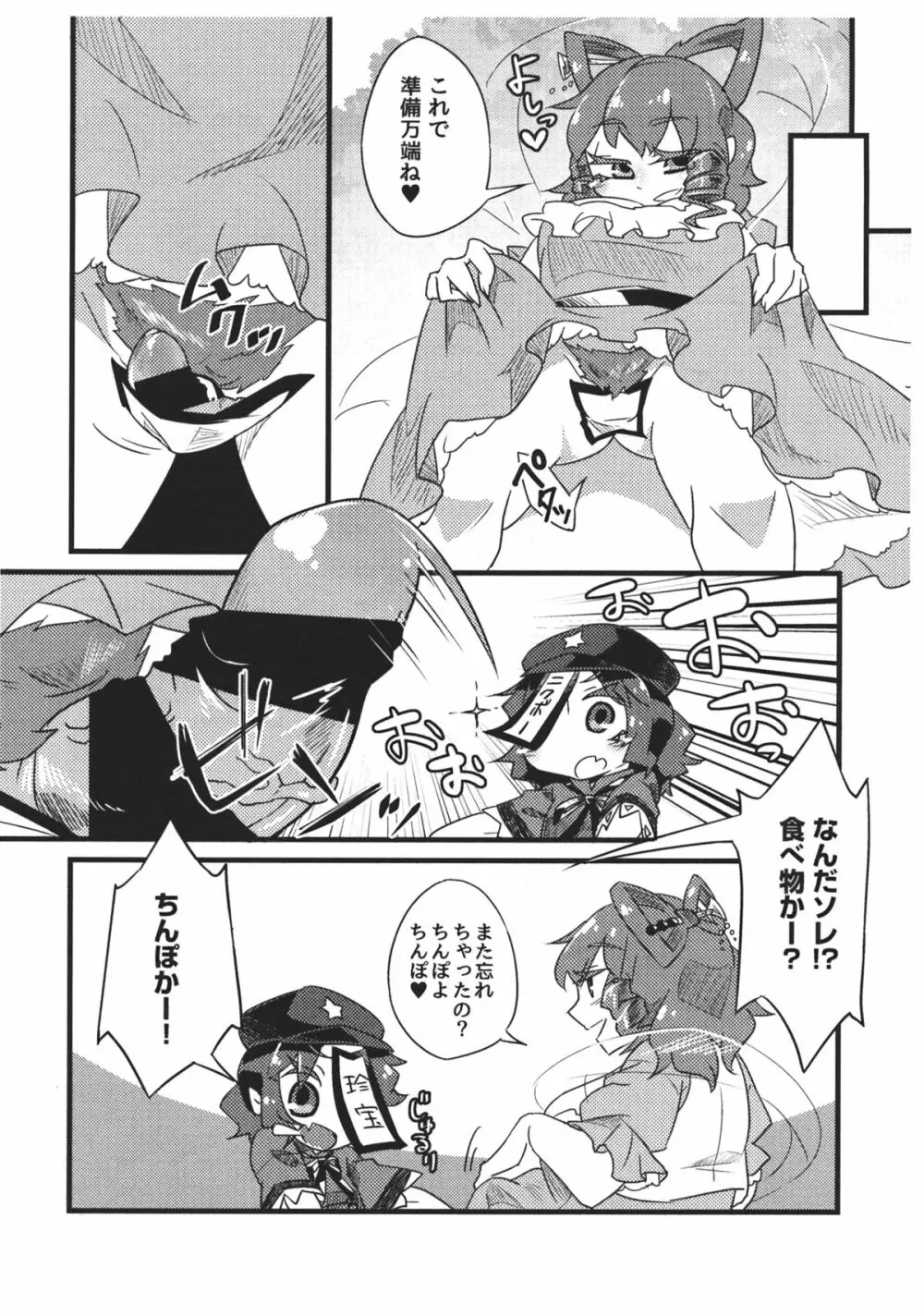 セイヨシシタイ Page.3