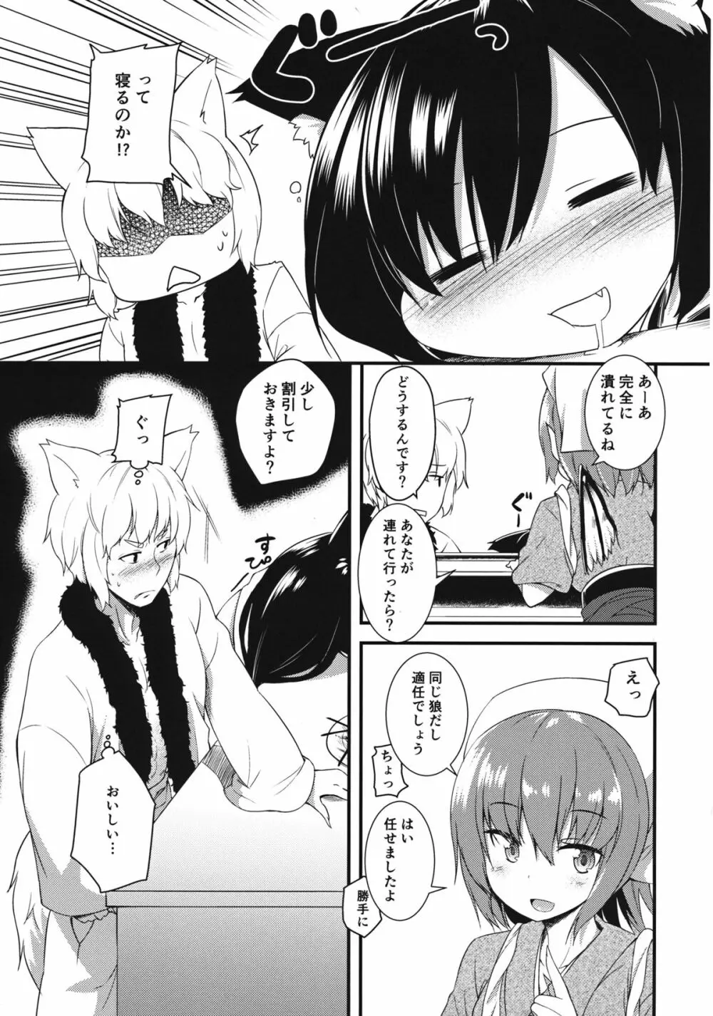 送られ狼 Page.4