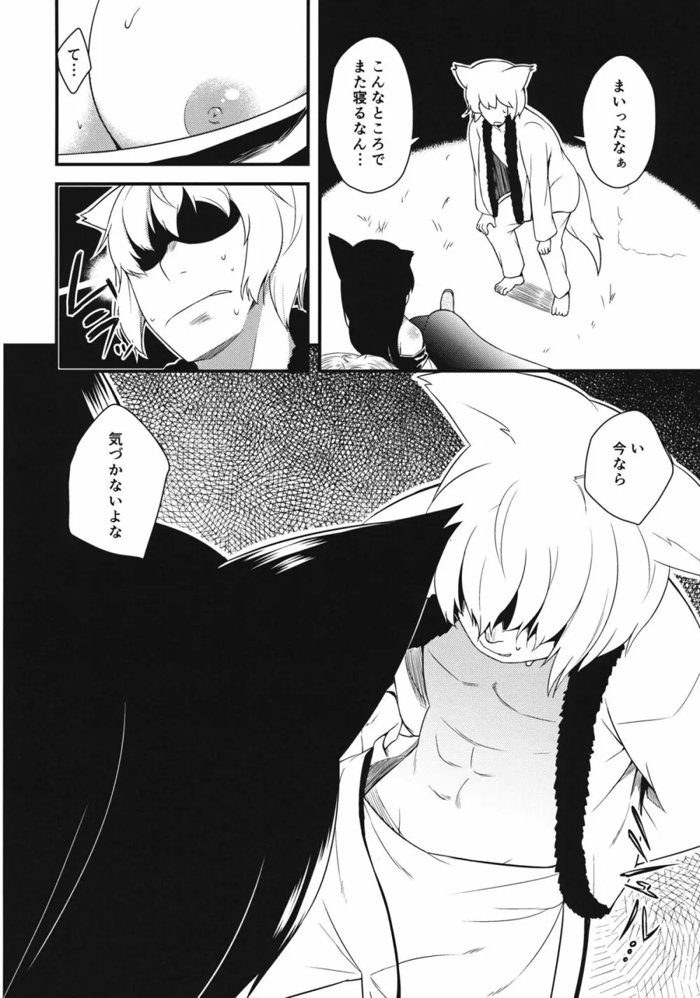 送られ狼 Page.7