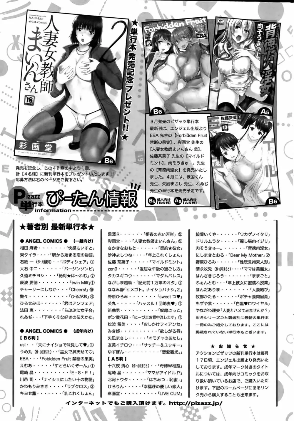 アクションピザッツDX 2015年5月号 Page.244