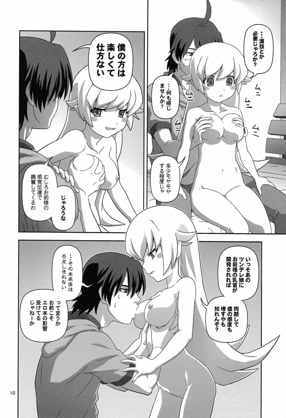 忍野忍をロリ巨乳に、してみた薄い本 Page.10