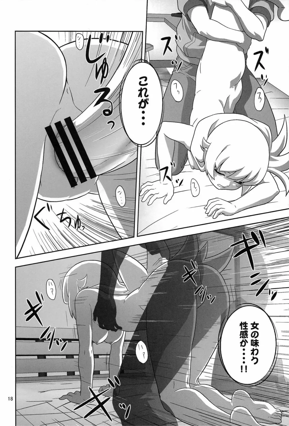 忍野忍をロリ巨乳に、してみた薄い本 Page.18