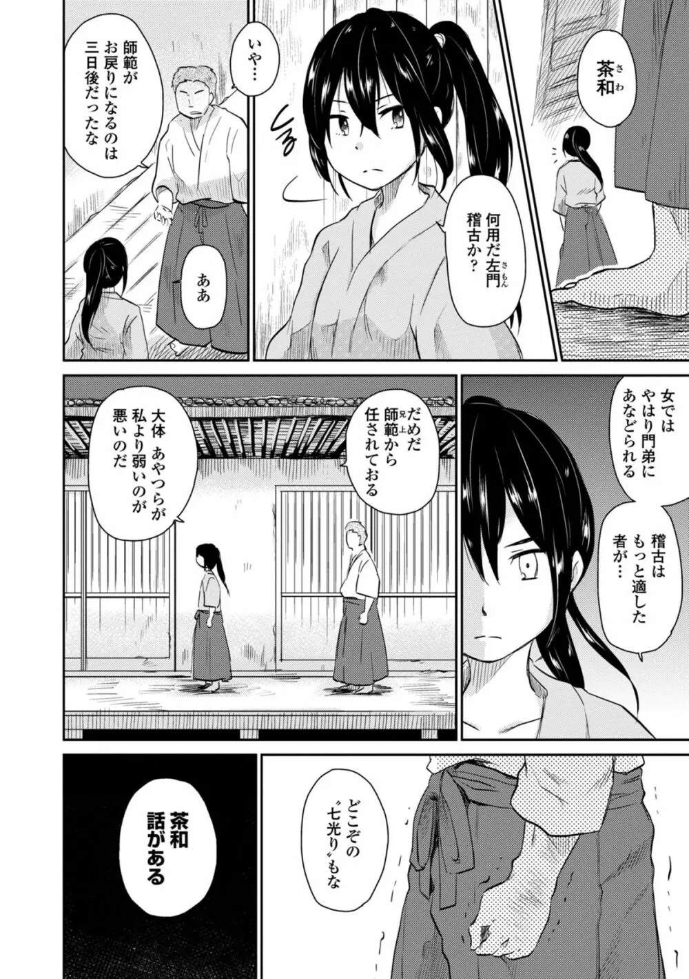 ロストサムライ～落花流転～ Page.4