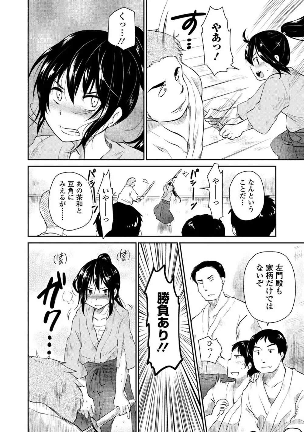 ロストサムライ～落花流転～ Page.6