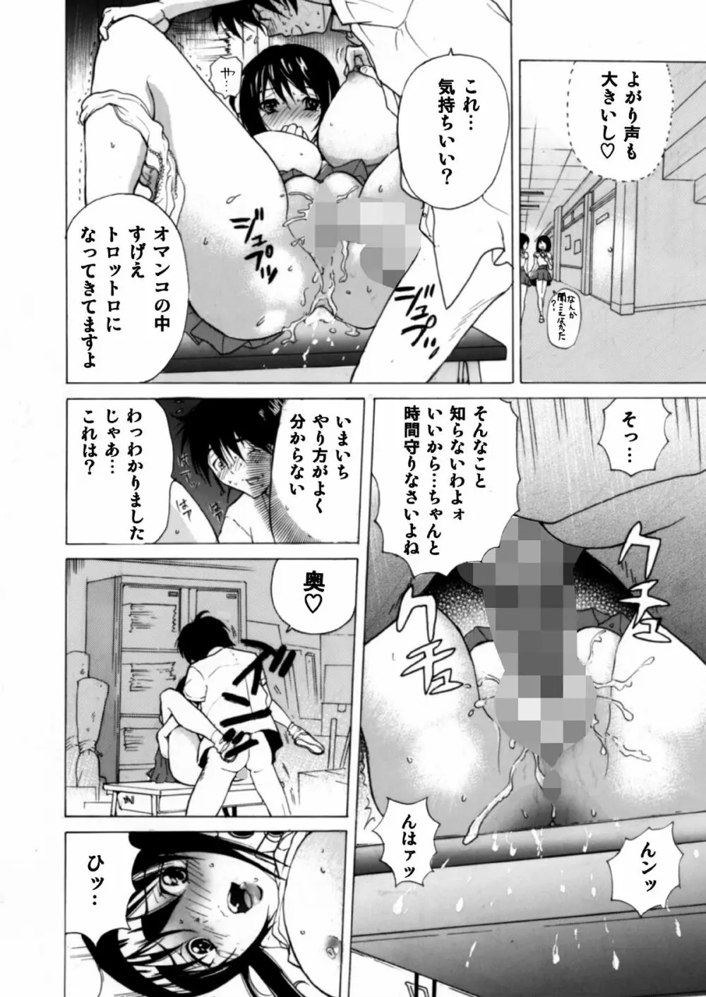 普段はクールな生徒会長が俺の前でだけエッチになってくれるように調教する Page.13