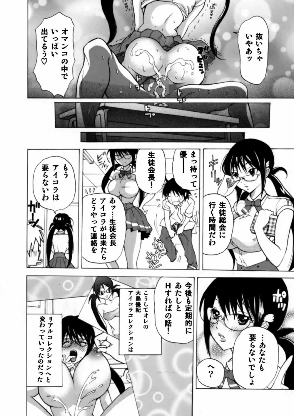 普段はクールな生徒会長が俺の前でだけエッチになってくれるように調教する Page.19