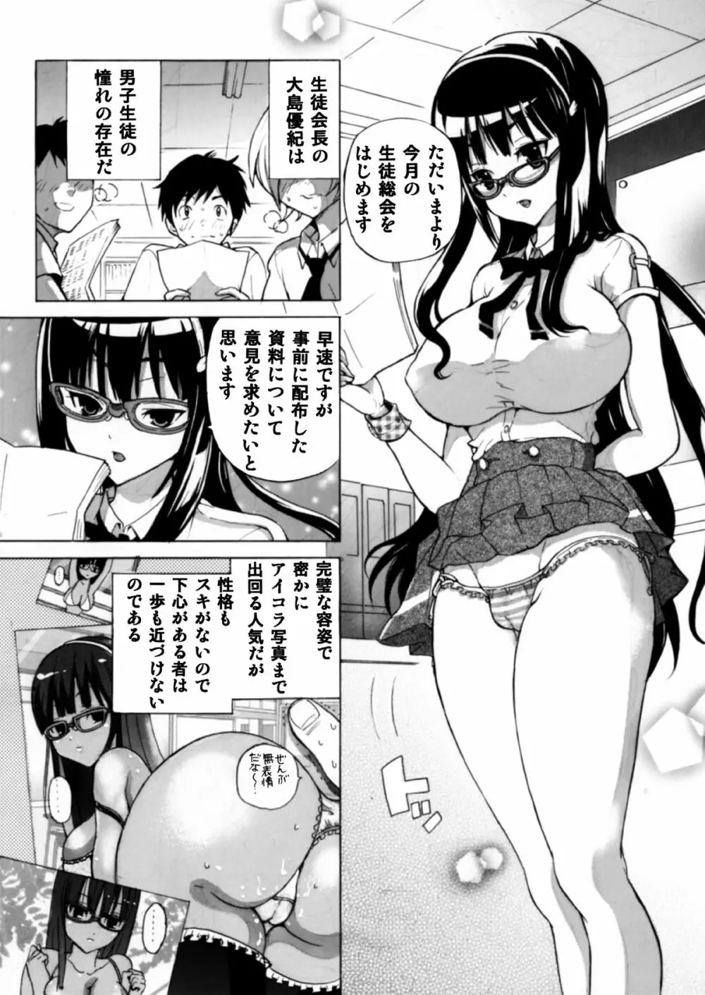 普段はクールな生徒会長が俺の前でだけエッチになってくれるように調教する Page.22