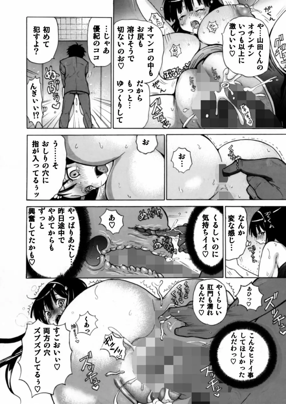 普段はクールな生徒会長が俺の前でだけエッチになってくれるように調教する Page.35