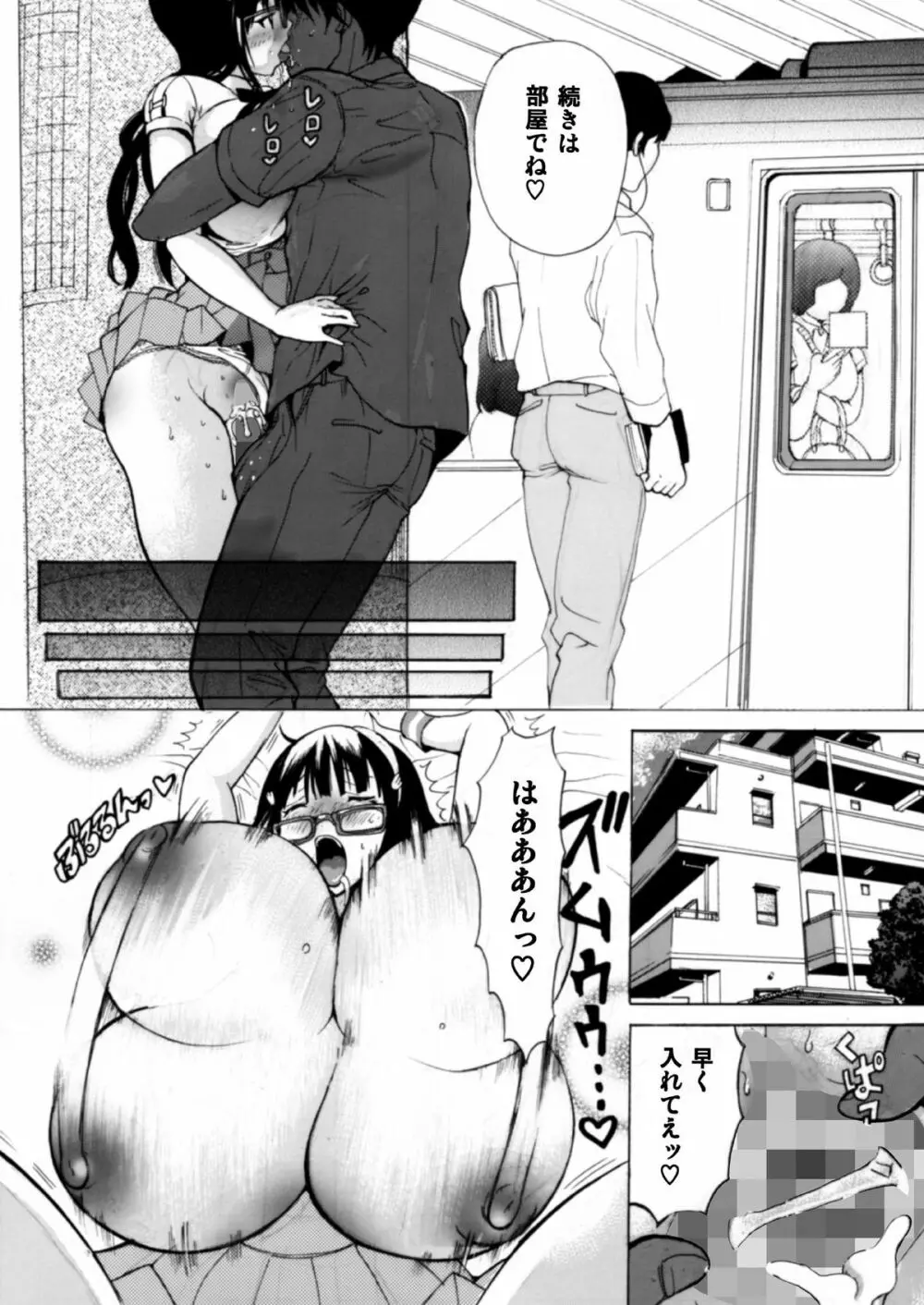 普段はクールな生徒会長が俺の前でだけエッチになってくれるように調教する Page.53