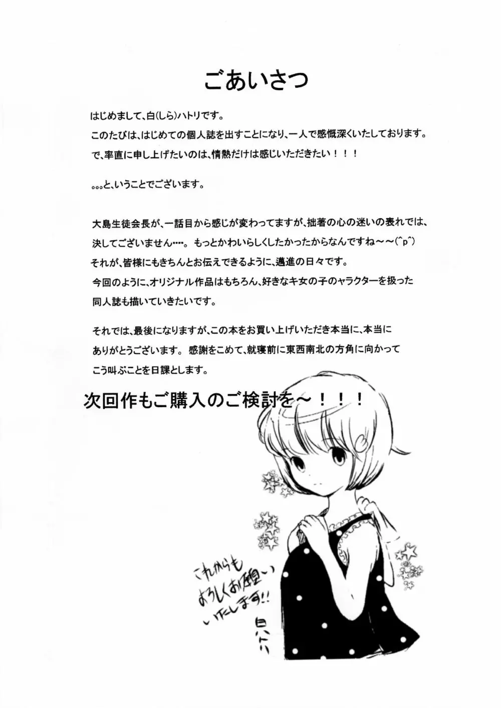 普段はクールな生徒会長が俺の前でだけエッチになってくれるように調教する Page.56