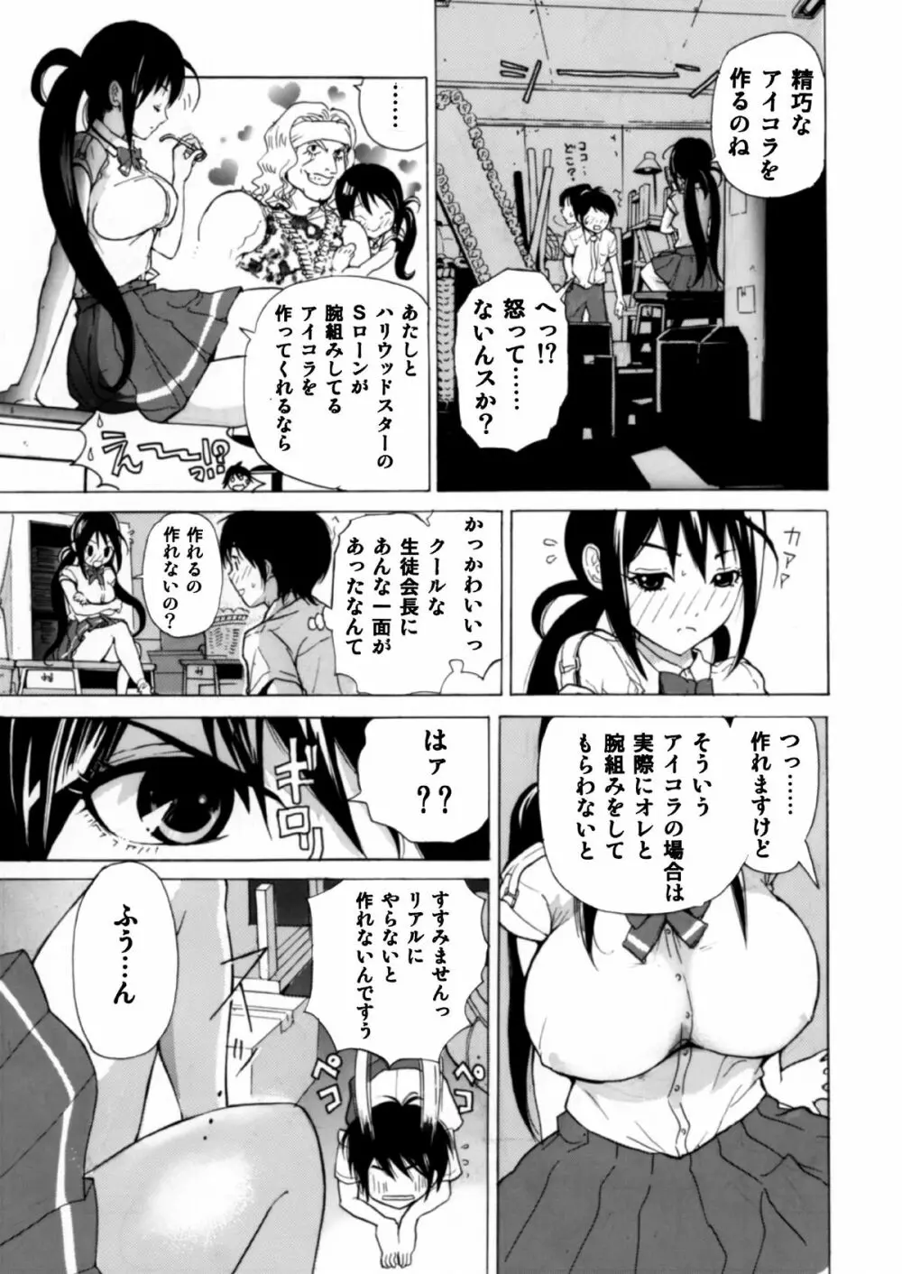 普段はクールな生徒会長が俺の前でだけエッチになってくれるように調教する Page.6