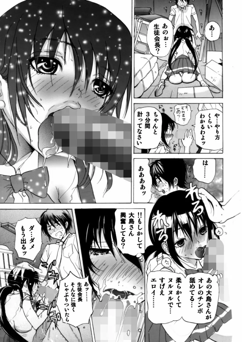 普段はクールな生徒会長が俺の前でだけエッチになってくれるように調教する Page.8