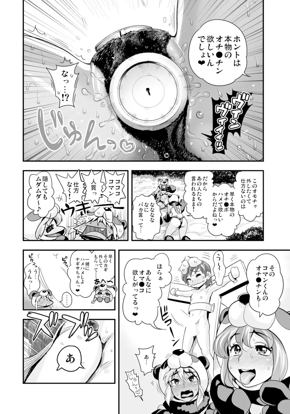 変身!? すけこまっス!! 第7話 ニッチュー姦系!? 言いなり彼女と捕らわれのコマン!! Page.10