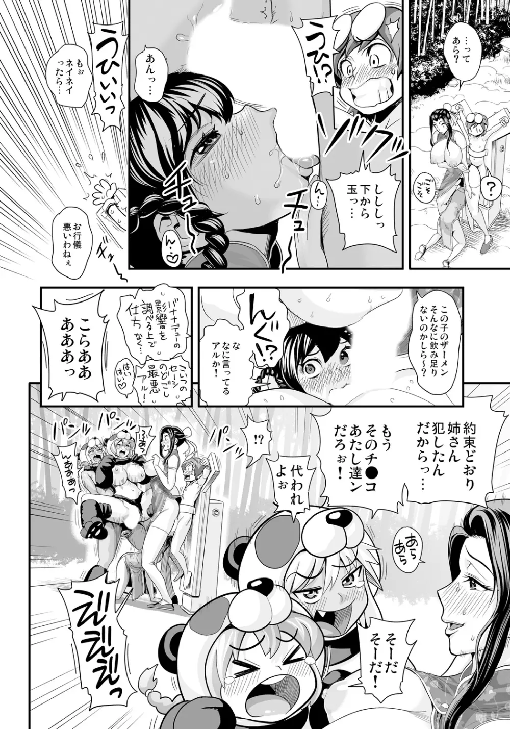 変身!? すけこまっス!! 第7話 ニッチュー姦系!? 言いなり彼女と捕らわれのコマン!! Page.14