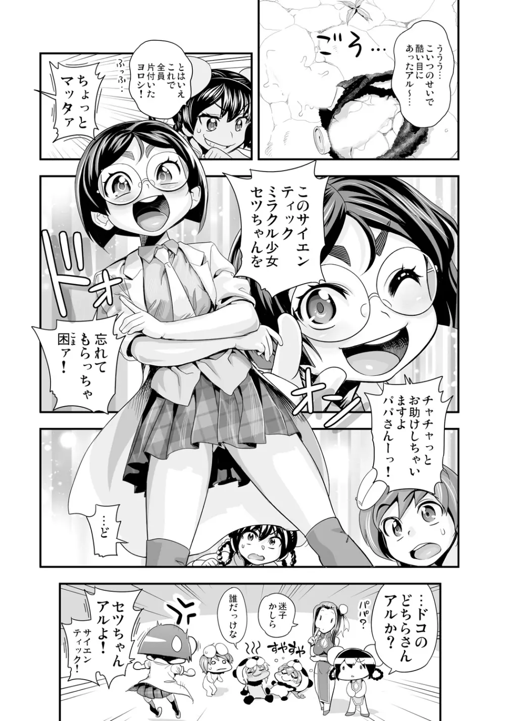 変身!? すけこまっス!! 第7話 ニッチュー姦系!? 言いなり彼女と捕らわれのコマン!! Page.18