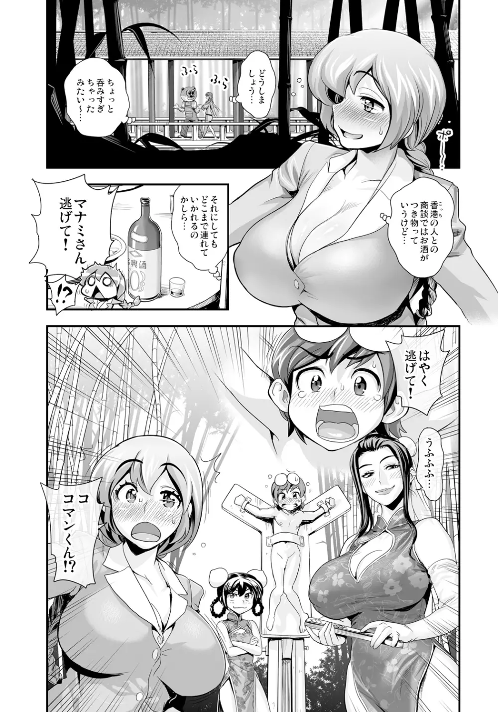 変身!? すけこまっス!! 第7話 ニッチュー姦系!? 言いなり彼女と捕らわれのコマン!! Page.3