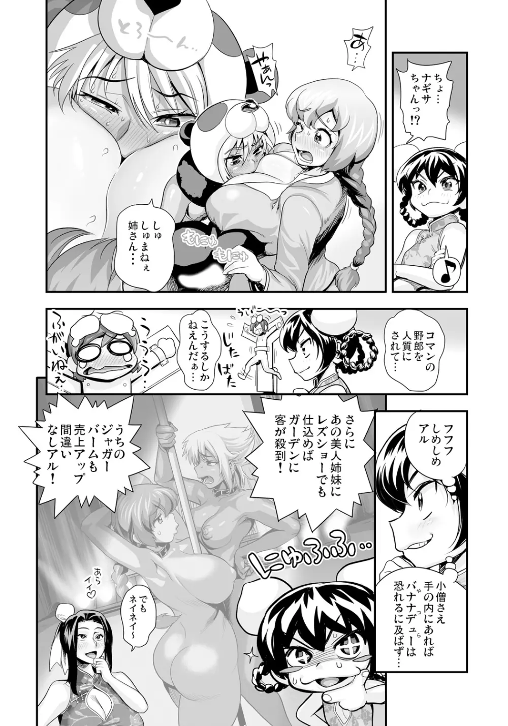 変身!? すけこまっス!! 第7話 ニッチュー姦系!? 言いなり彼女と捕らわれのコマン!! Page.5