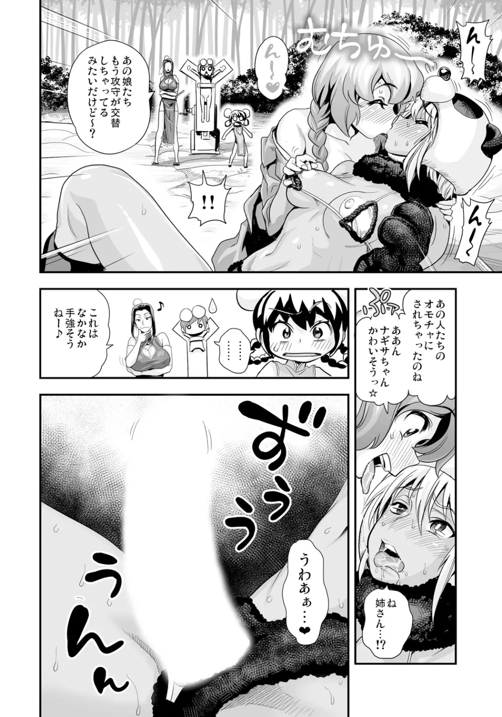 変身!? すけこまっス!! 第7話 ニッチュー姦系!? 言いなり彼女と捕らわれのコマン!! Page.6