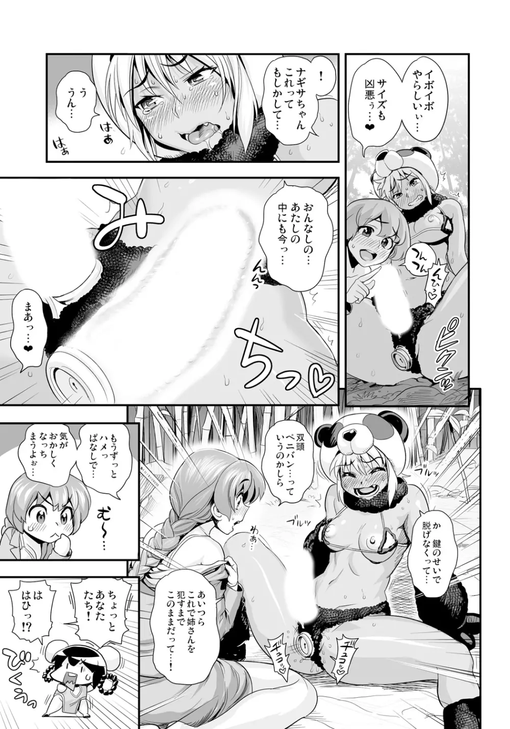 変身!? すけこまっス!! 第7話 ニッチュー姦系!? 言いなり彼女と捕らわれのコマン!! Page.7