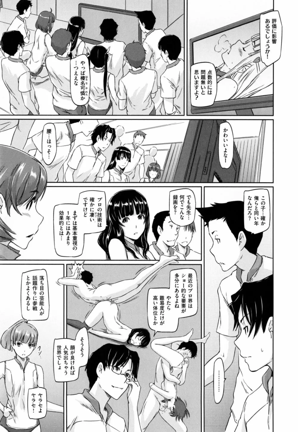 好きになったら一直線！ Page.100