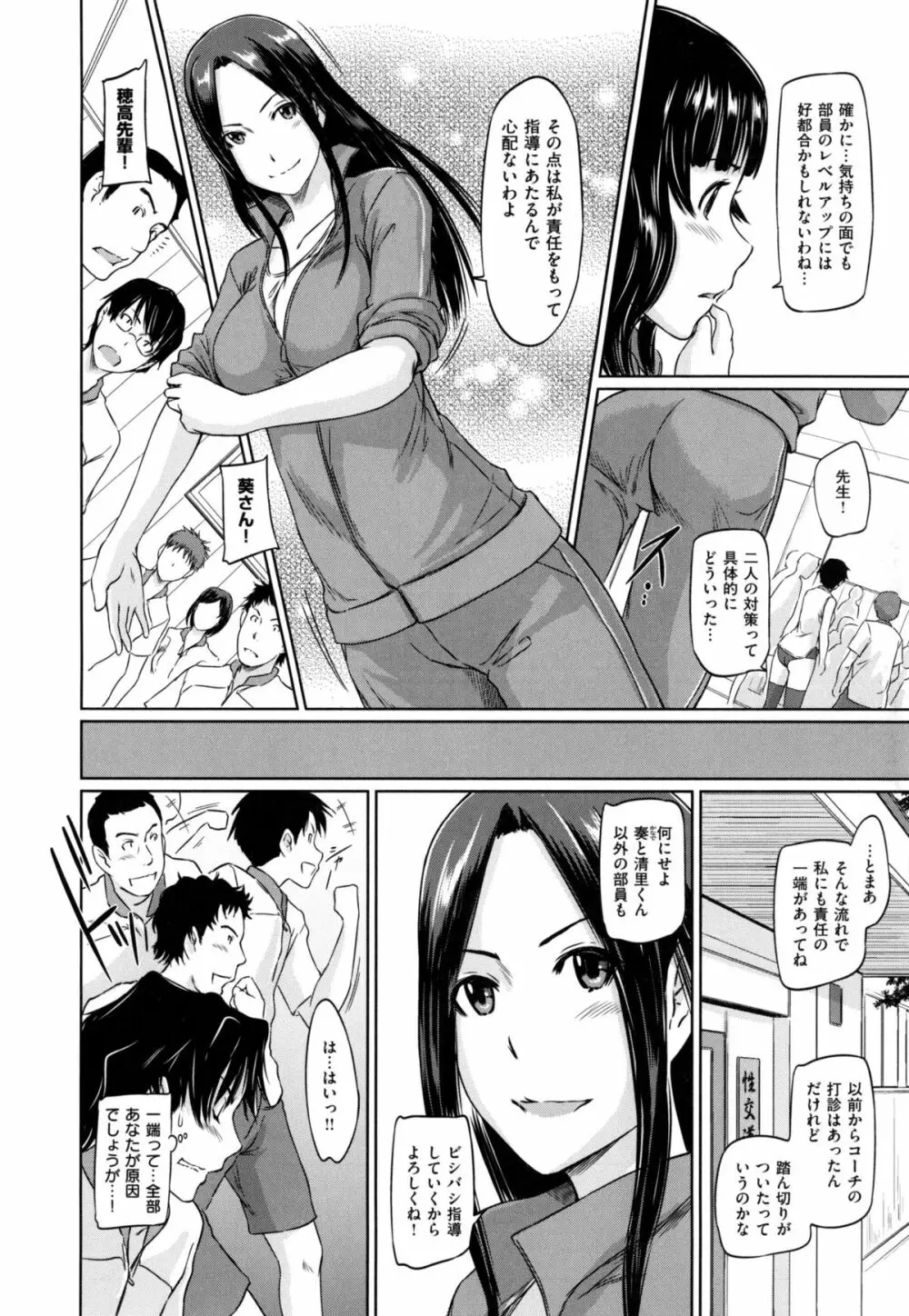 好きになったら一直線！ Page.103