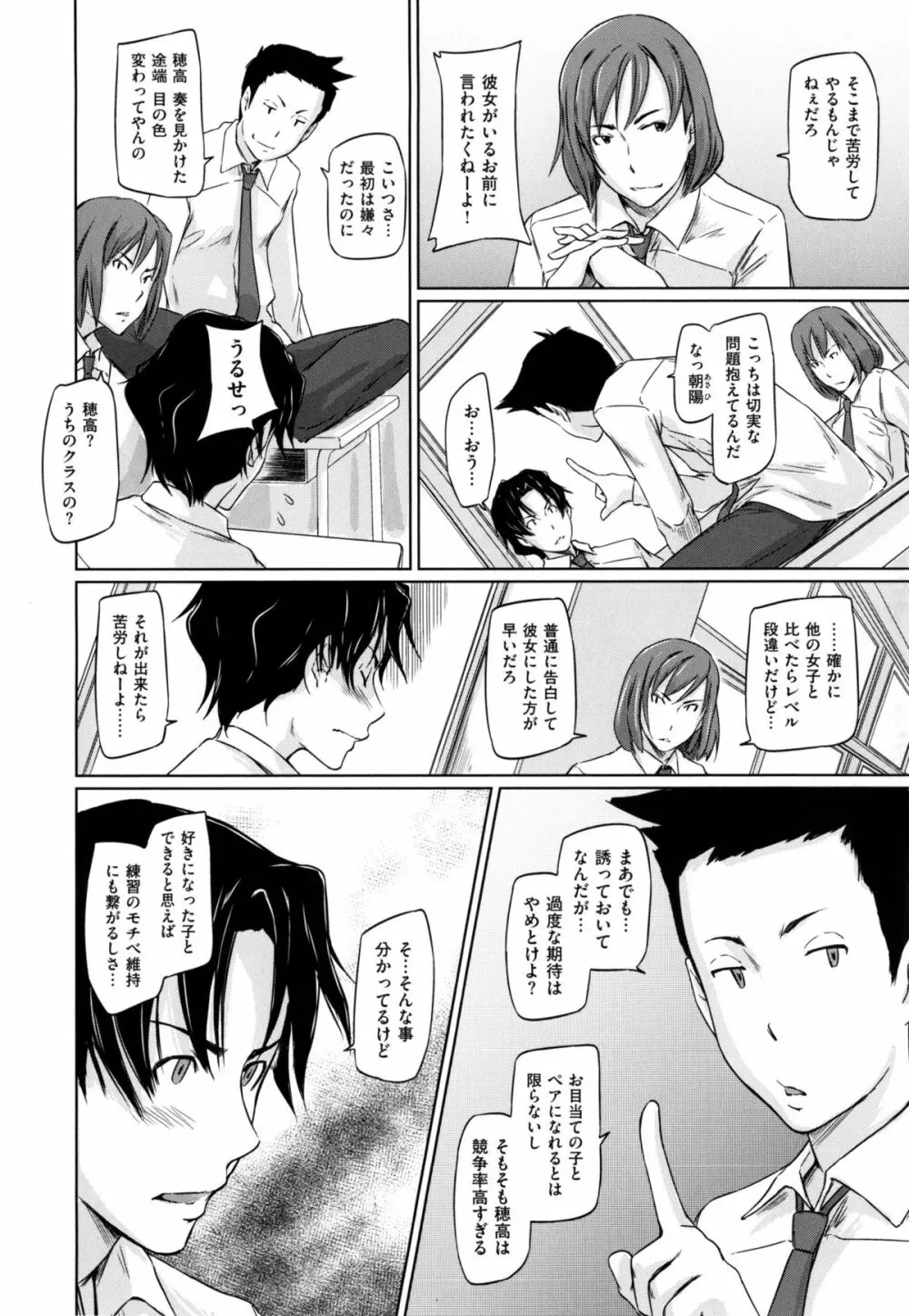 好きになったら一直線！ Page.11