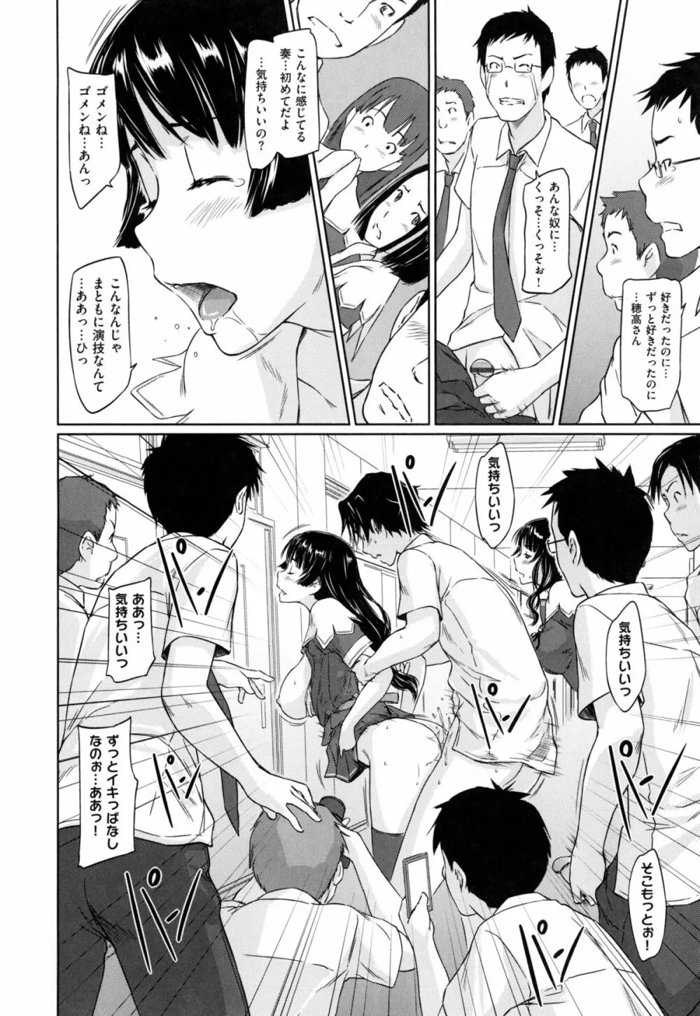 好きになったら一直線！ Page.117