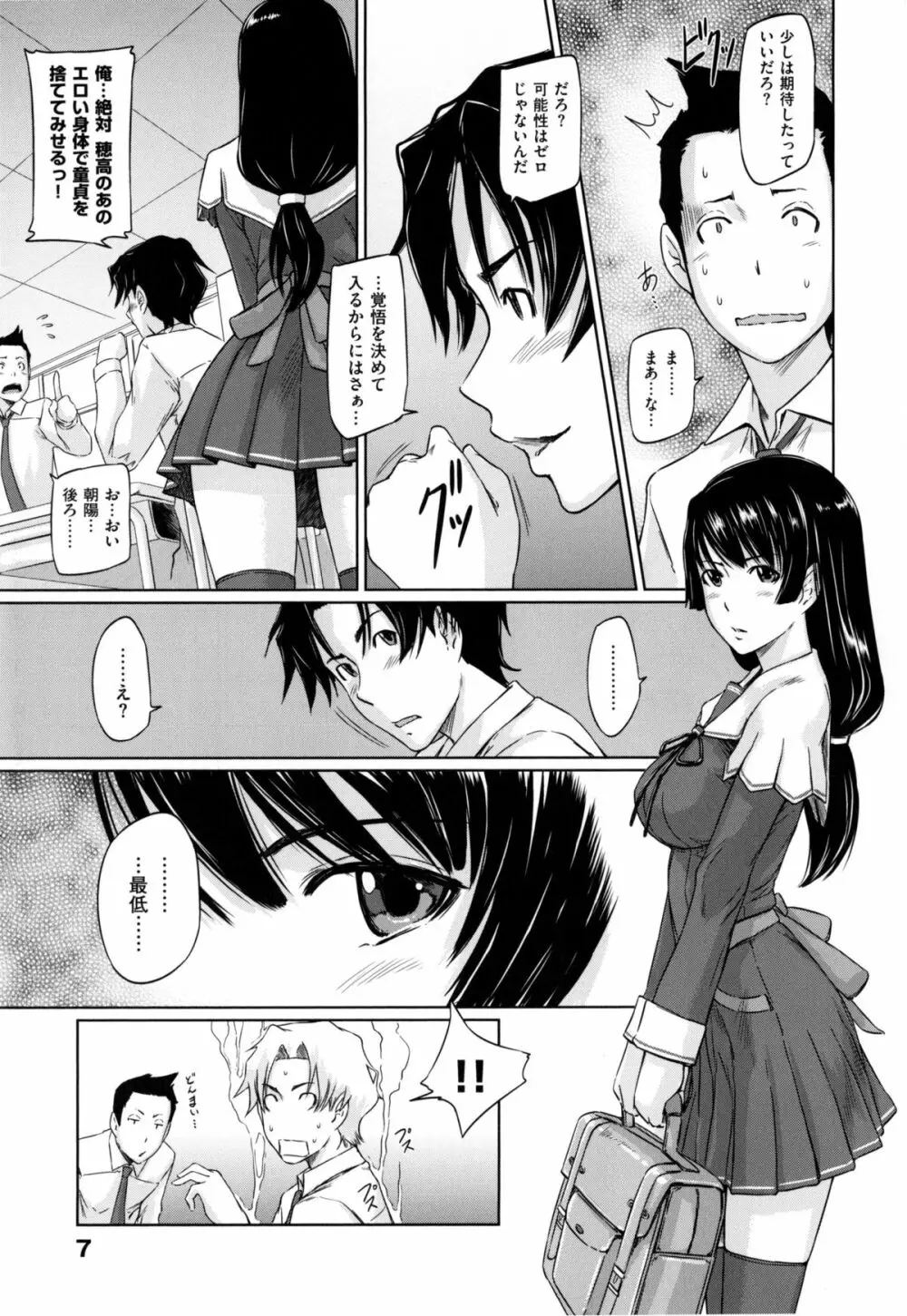 好きになったら一直線！ Page.12