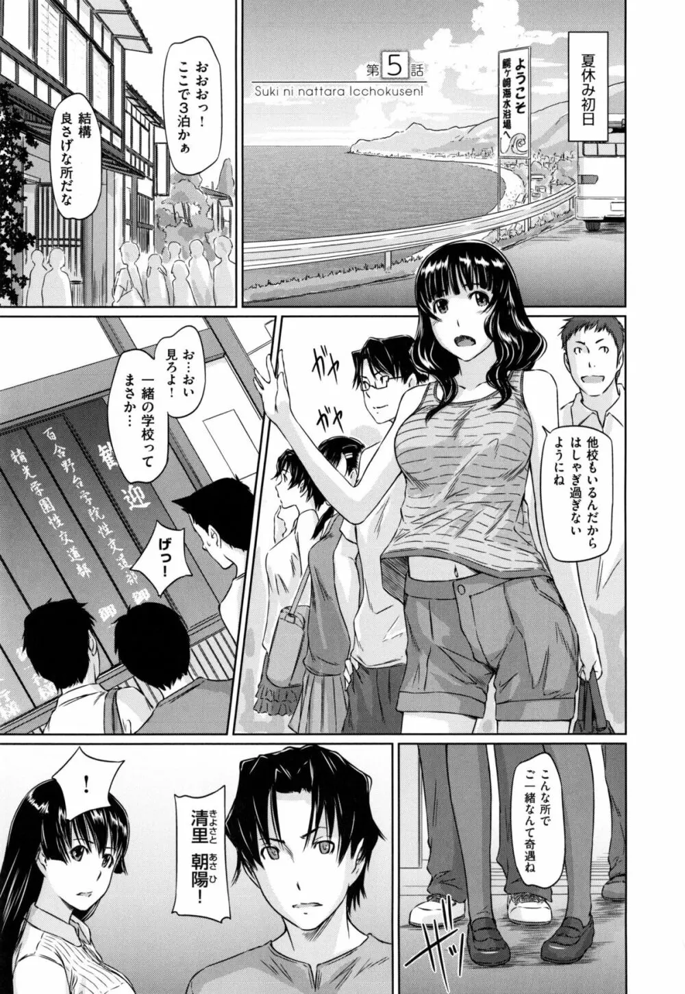 好きになったら一直線！ Page.130