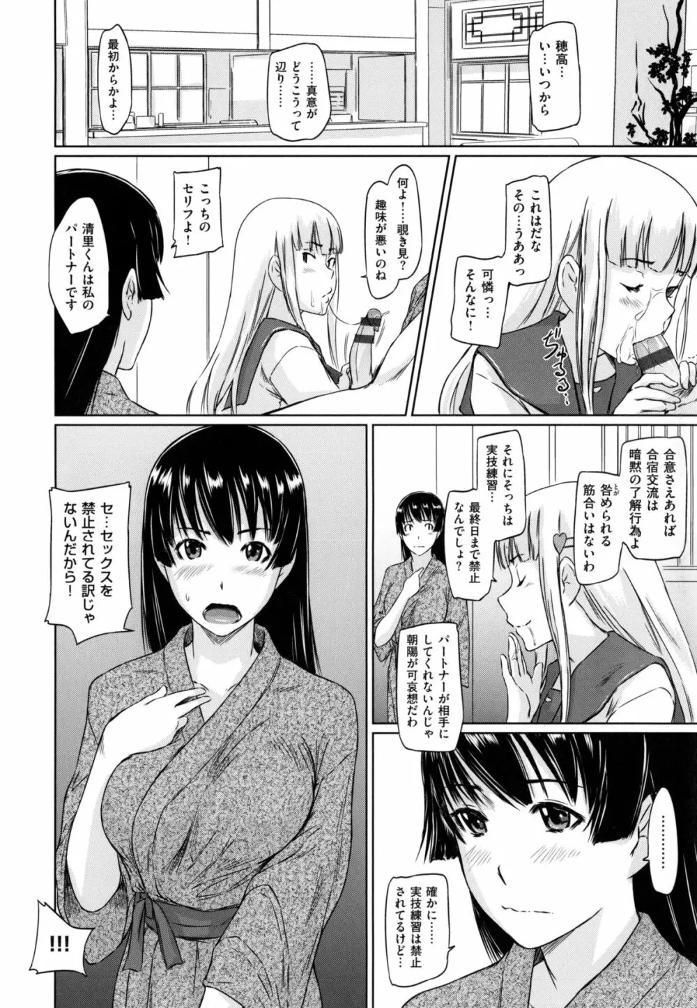 好きになったら一直線！ Page.145