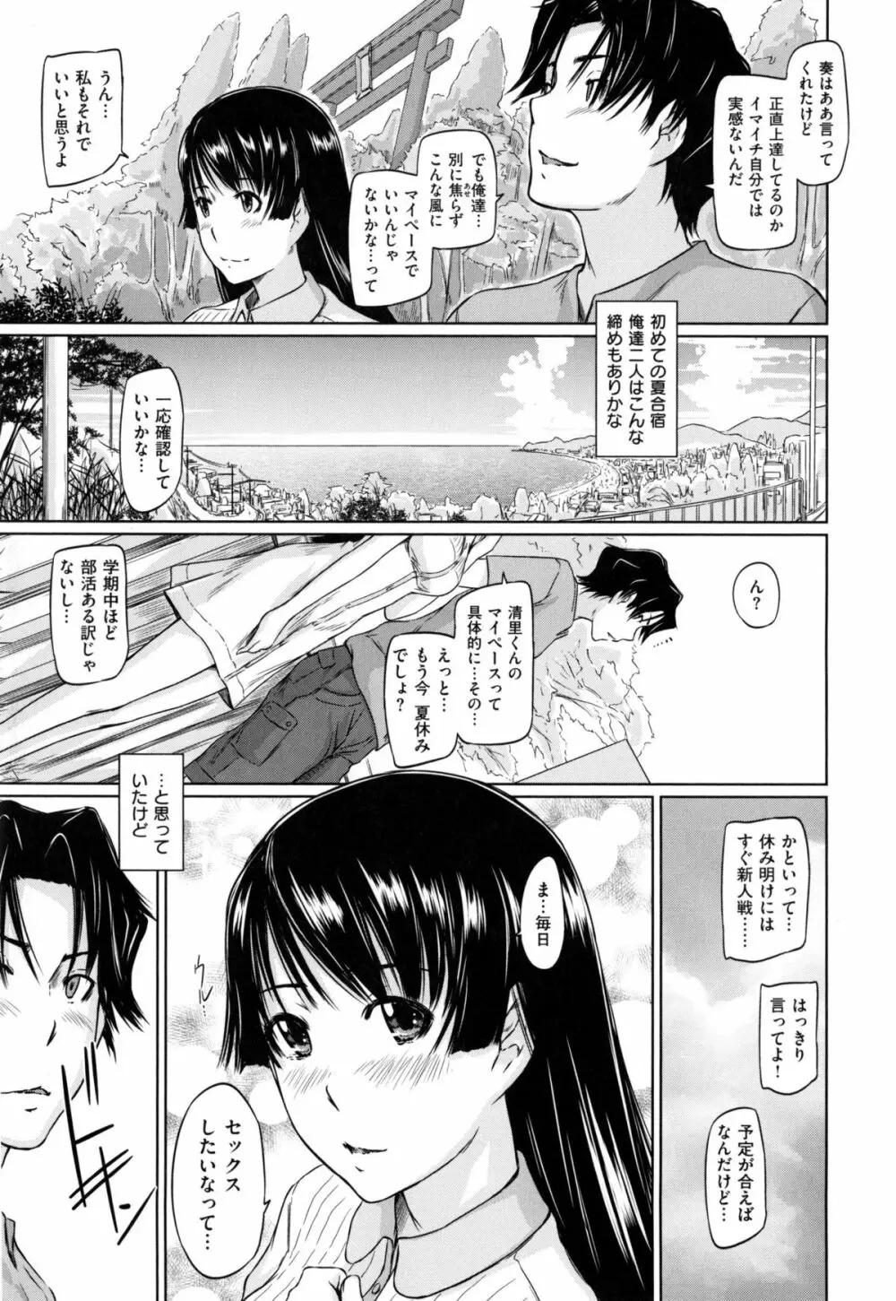 好きになったら一直線！ Page.158