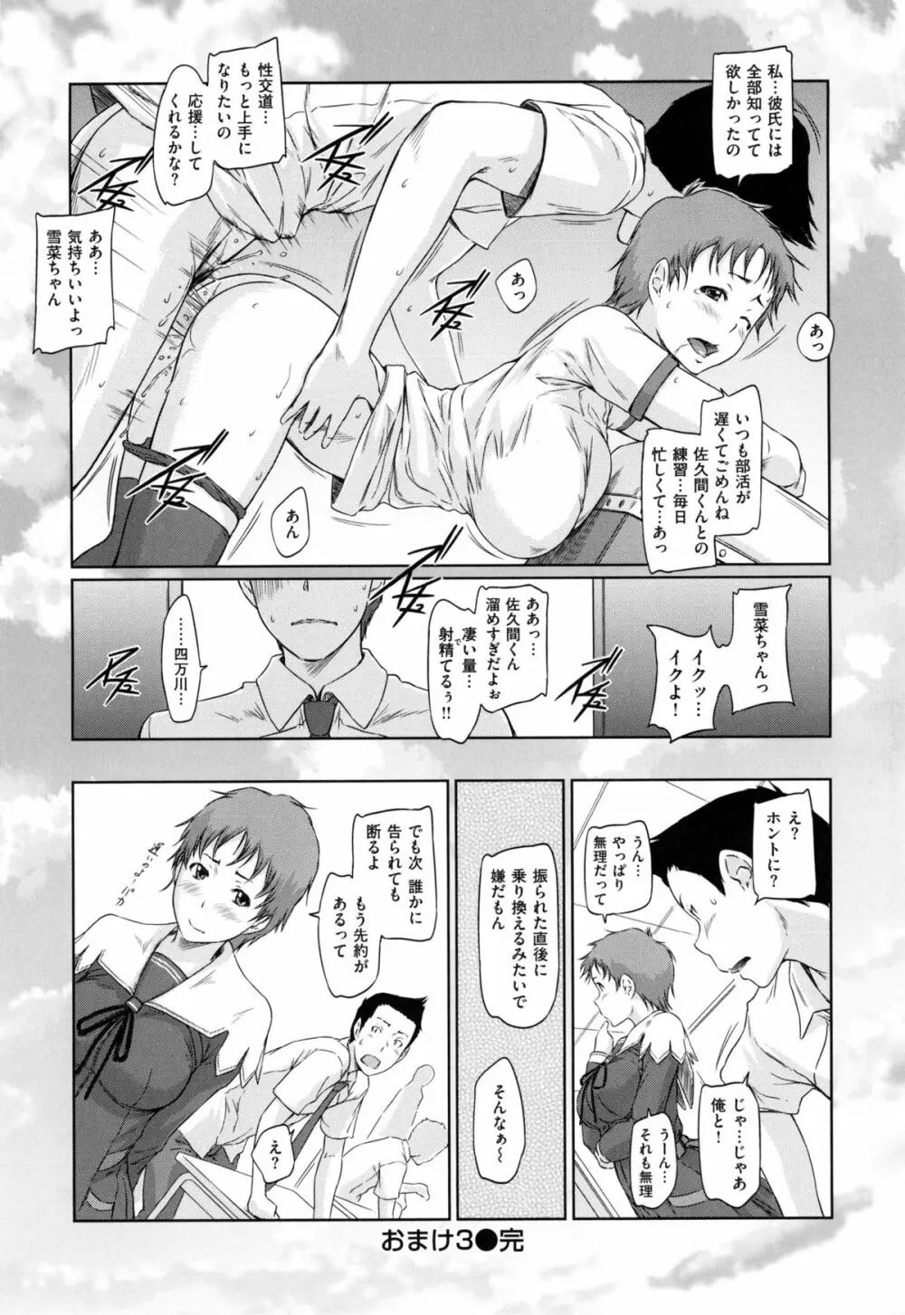 好きになったら一直線！ Page.161