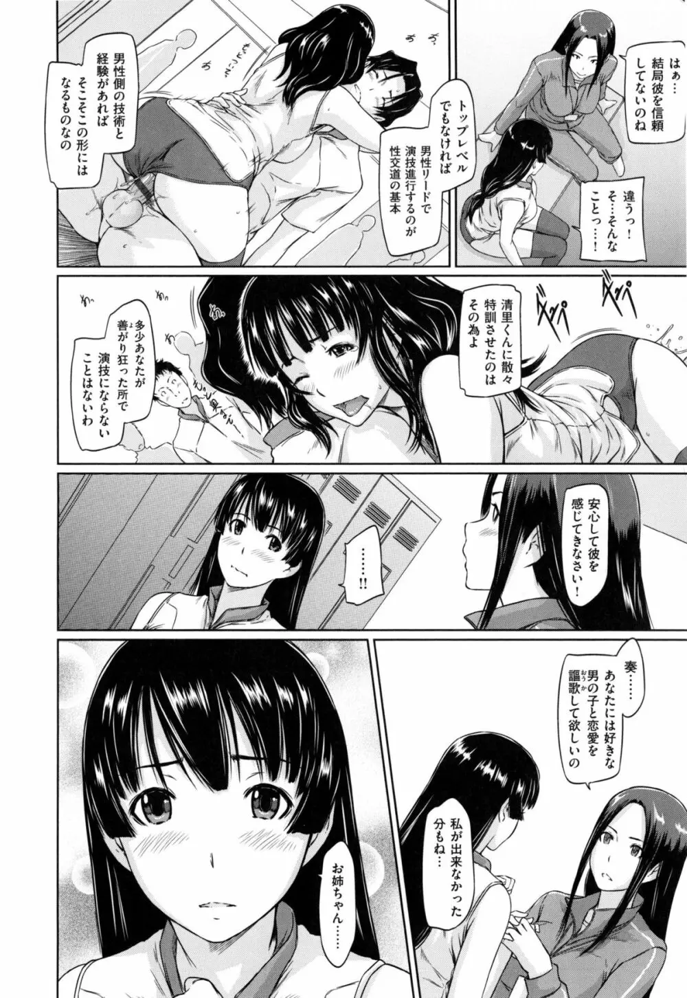 好きになったら一直線！ Page.169