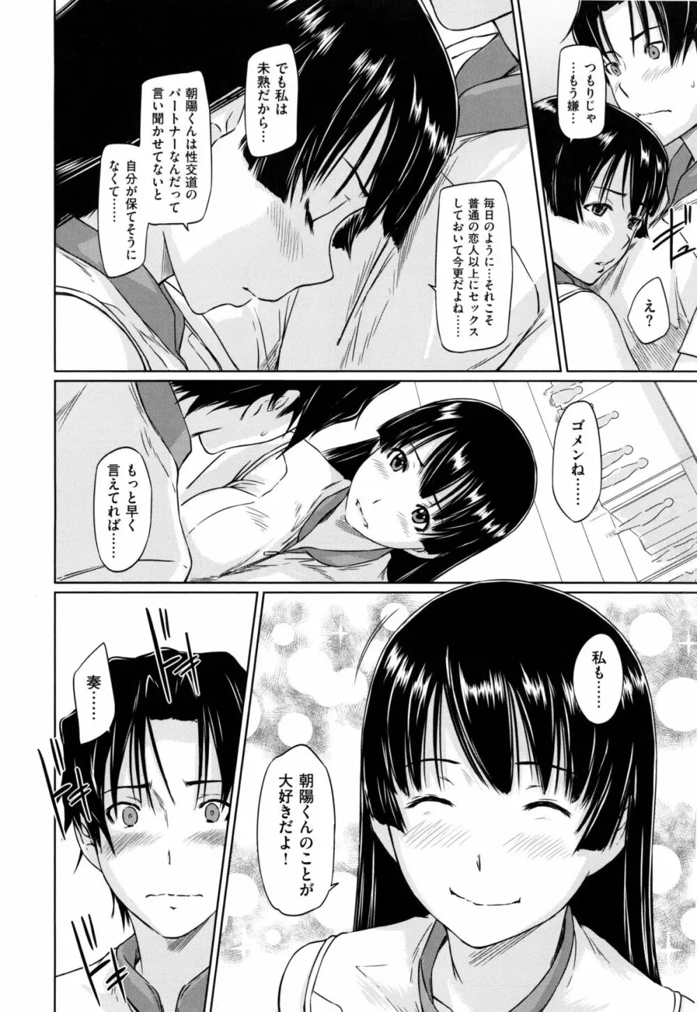 好きになったら一直線！ Page.177