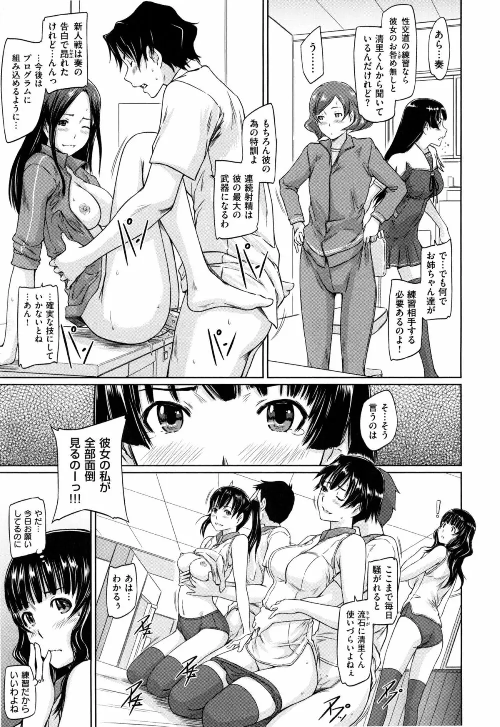 好きになったら一直線！ Page.190