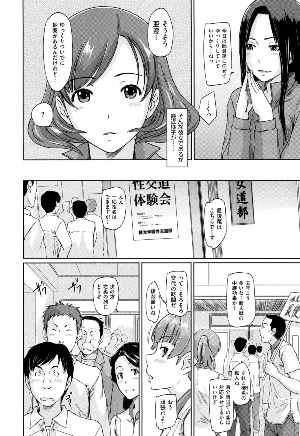 好きになったら一直線！ Page.193