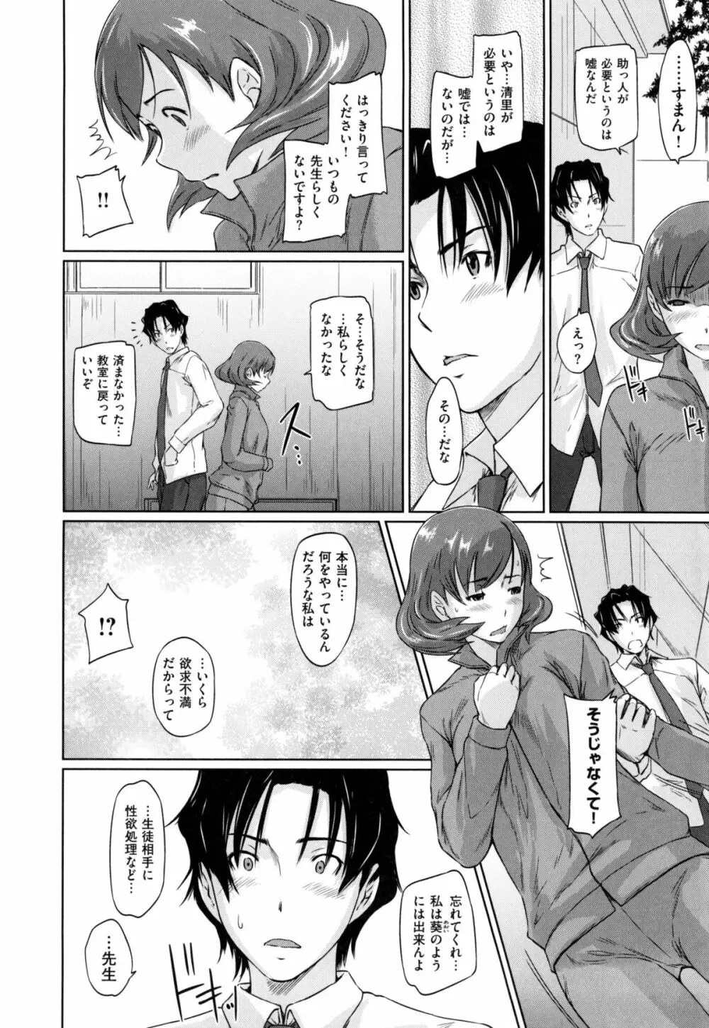 好きになったら一直線！ Page.199