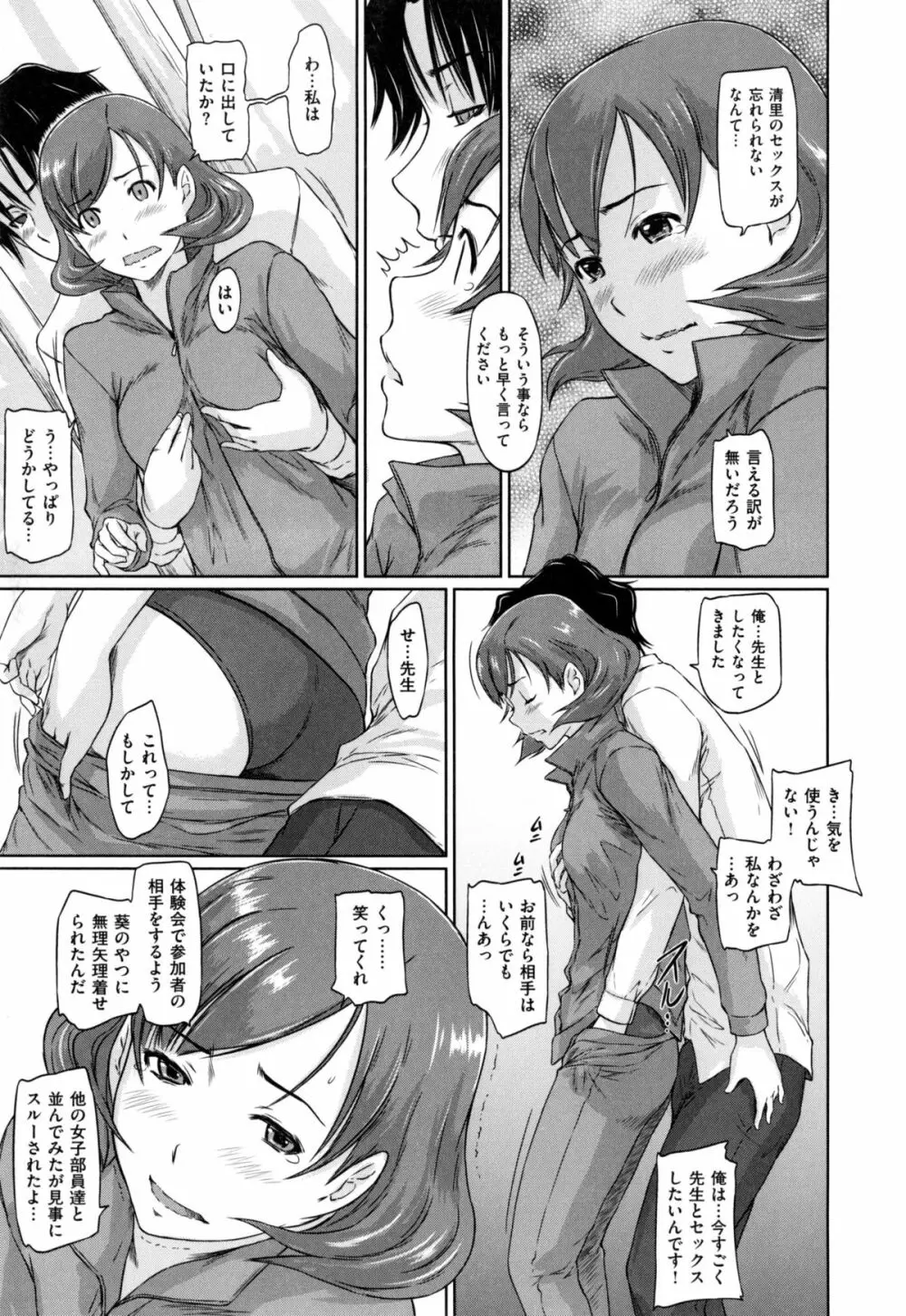 好きになったら一直線！ Page.200