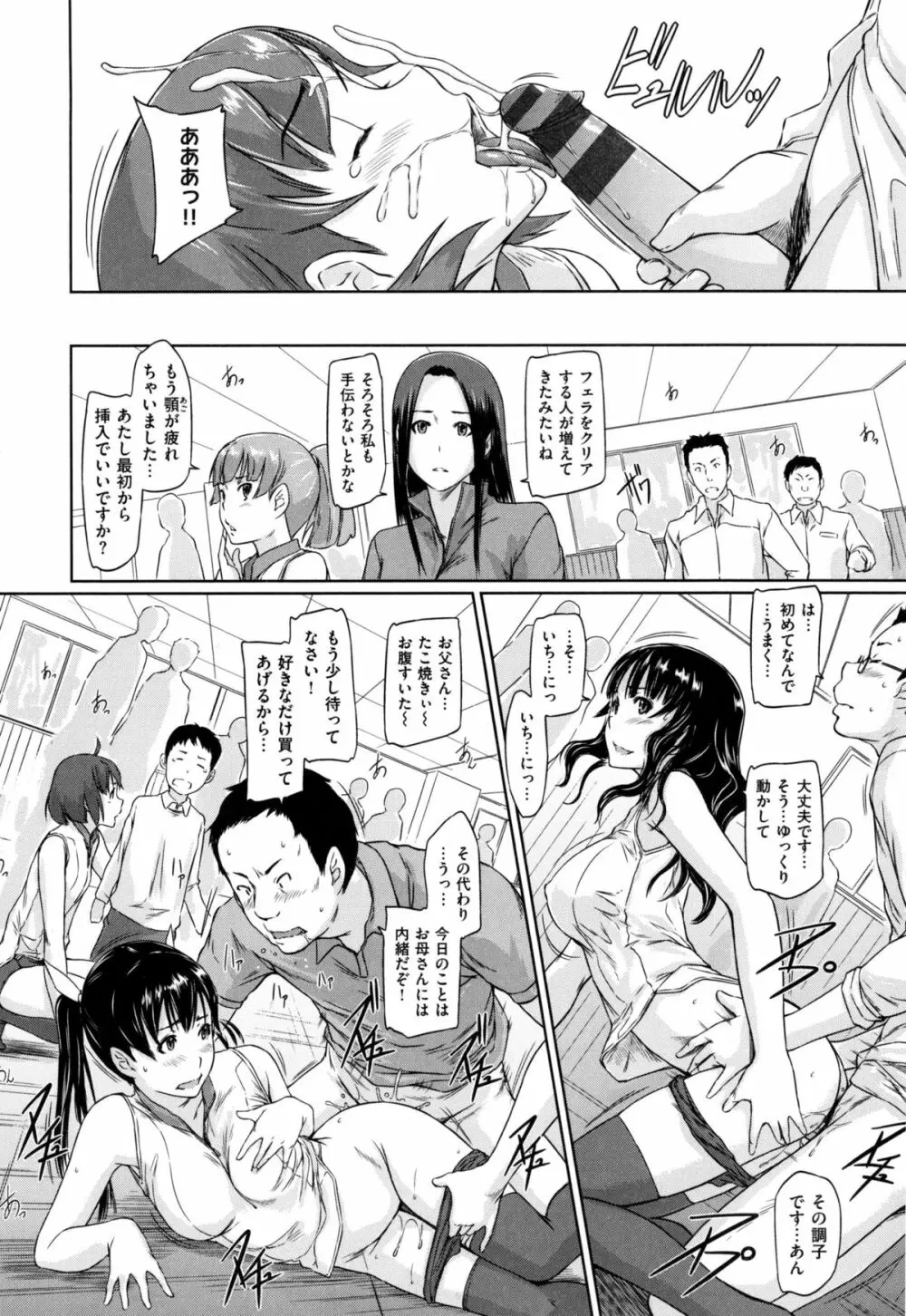 好きになったら一直線！ Page.203