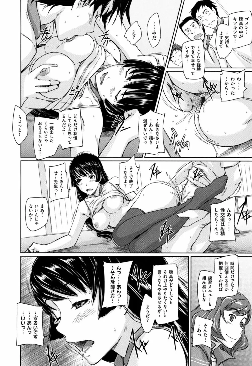 好きになったら一直線！ Page.31