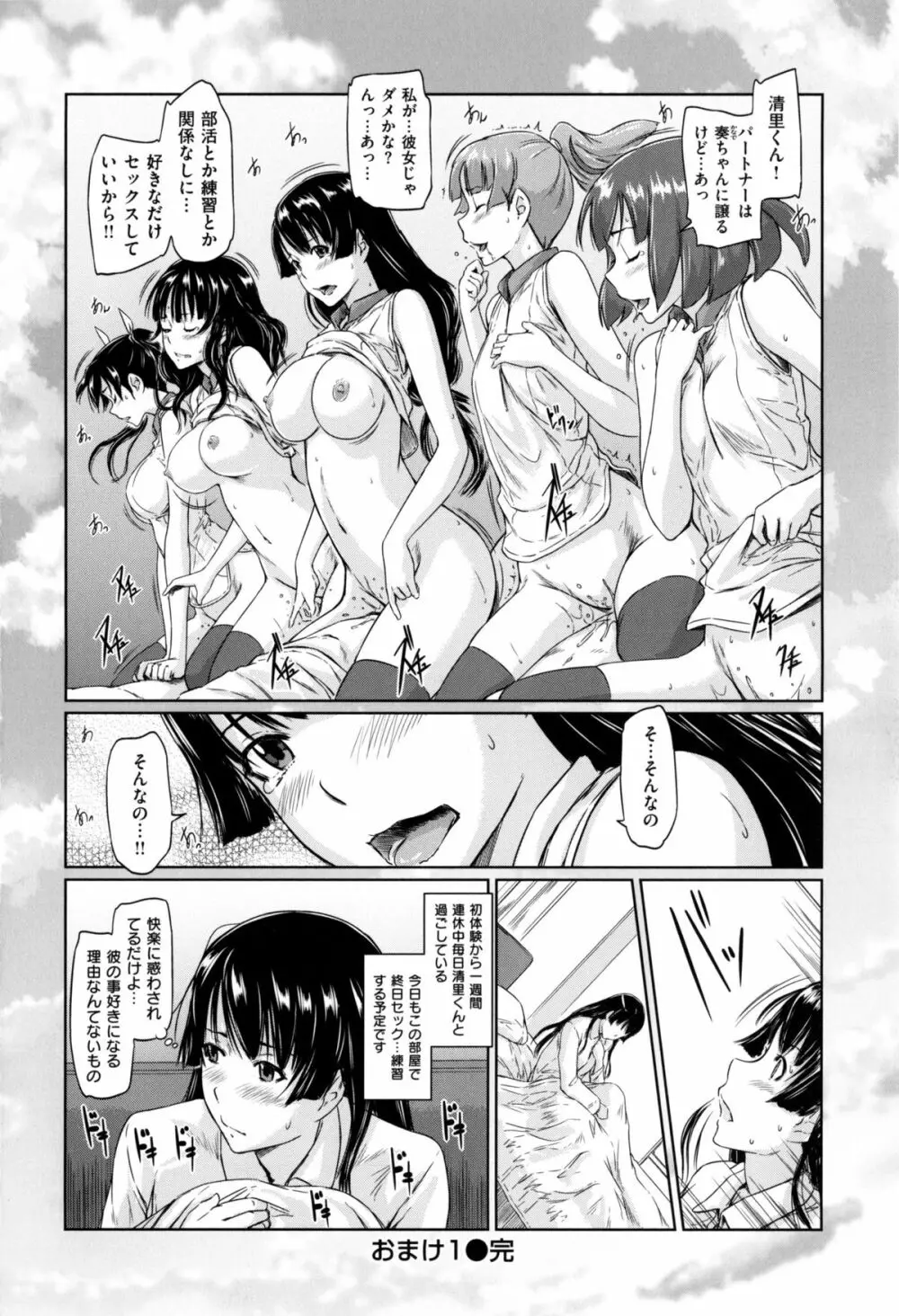 好きになったら一直線！ Page.39