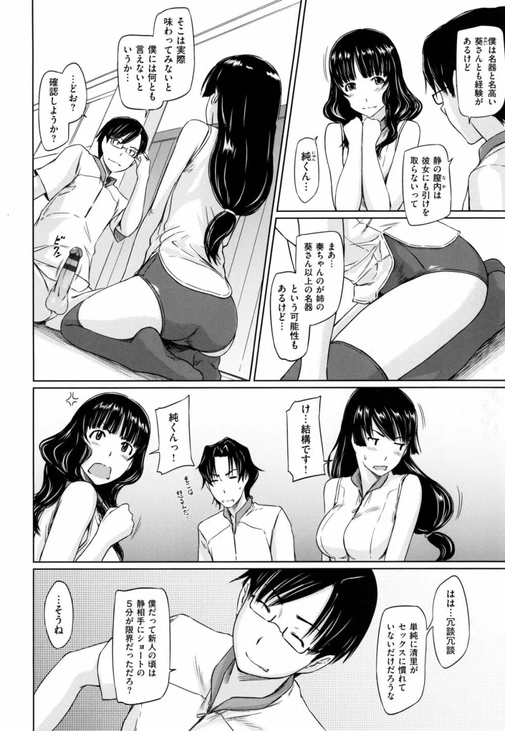 好きになったら一直線！ Page.45